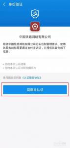 12306手机核验不是本人手机可以吗 12306手机核验