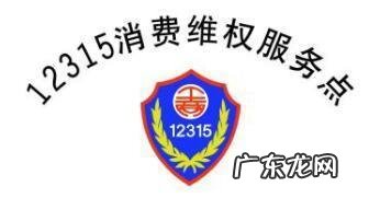 12315官网投诉有用吗 12315官网投诉