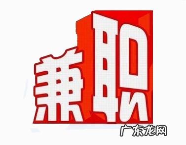 宝妈在家兼职赚钱日结 1在家兼职赚钱