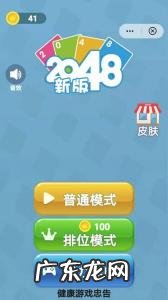 2048攻略上下口诀视频 2048攻略