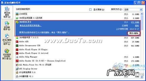 2345安全卫士怎么卸载 2345安全卫士怎么卸载