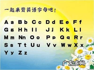 26个声母表图片大写和小写 26个声母表图片
