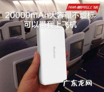 2万毫安的充电宝可以带上飞机吗