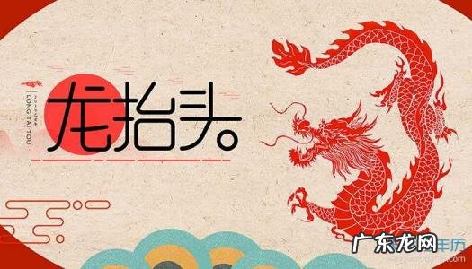 2月2龙抬头有什么风俗 2月2龙抬头