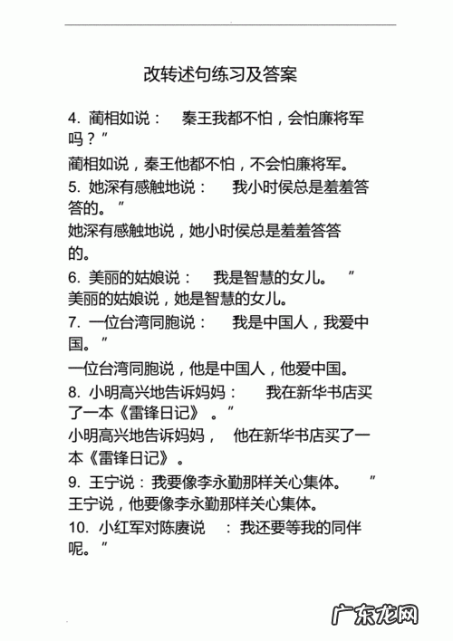 50个转述句及答案字少 50个转述句及答案