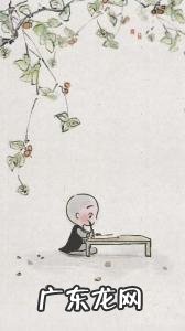 一禅小和尚100集语录生活其实就是自己哄自己 一禅小和尚100集语录