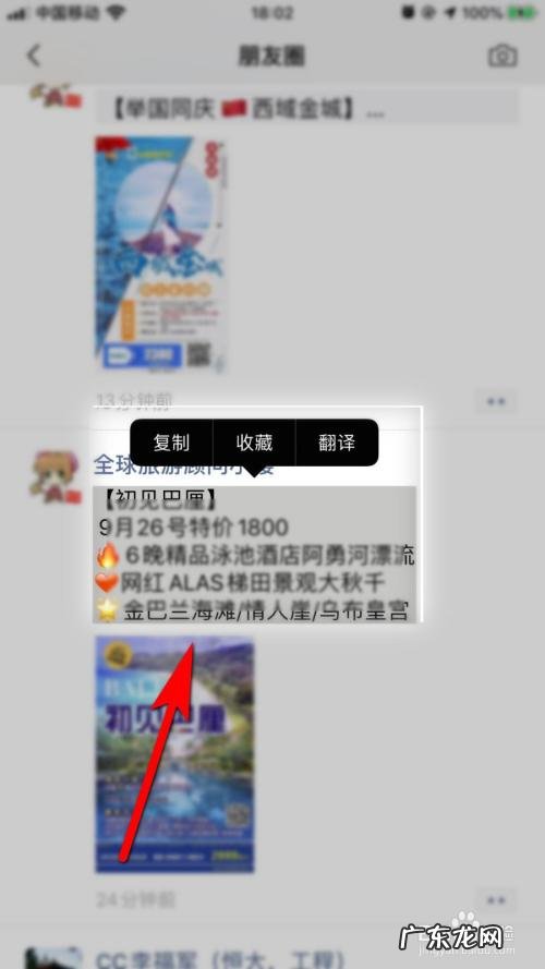 苹果手机怎么一键转发别人的朋友圈 一键转发别人的朋友圈