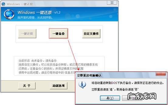 一键还原工具使用教程 一键还原工具