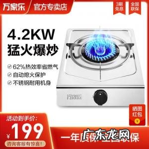 万家乐燃气灶价格表 万家乐燃气灶价格