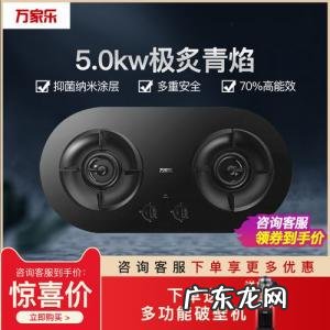 万家乐灶具服务电话 万家乐燃气灶具