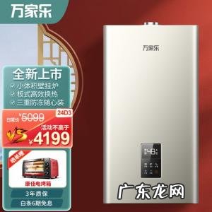 万家乐与华帝燃气热水器质量怎么样 万家乐燃气热水器质量怎么样