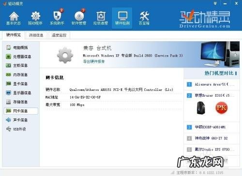 xp万能网卡驱动 万能网卡驱动怎么用
