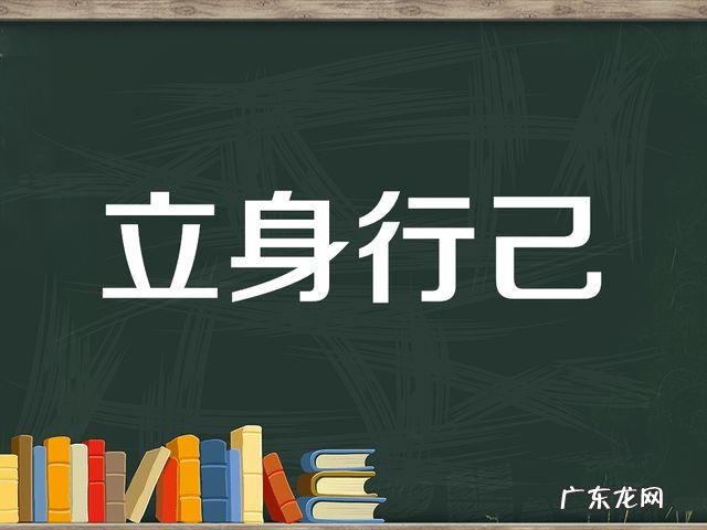 三十而立四十不惑原文及翻译 三十而立四十不惑