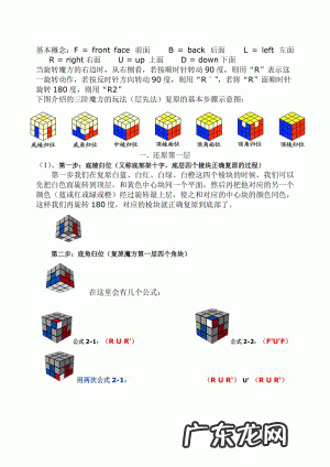 三阶魔方公式图解第三层 三阶魔方公式图解