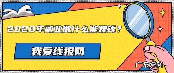 适合上班做的兼职 上班族兼职做什么好