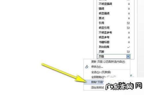 下划线怎么取消不了 下划线怎么取消