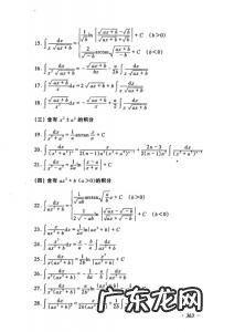 反三角函数不定积分公式大全 不定积分公式大全