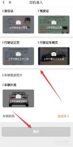 怎么注册专车车主 专车司机怎么注册