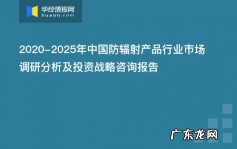 中国十大防辐射品牌