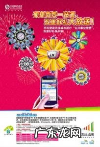 中国移动促销活动现场 中国移动促销活动