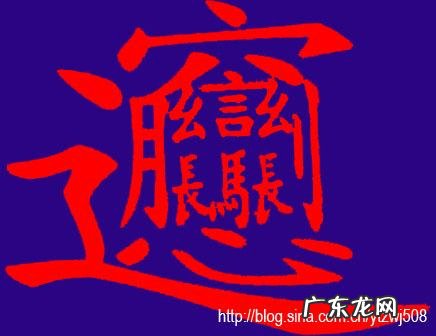 中国笔画最多的字怎么读 中国笔画最多的字