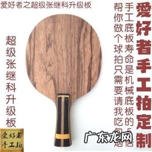 乒乓球拍底板怎么选削球 乒乓球拍底板怎么选