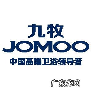 九牧洁具官方旗舰店 九牧卫浴官方旗舰店