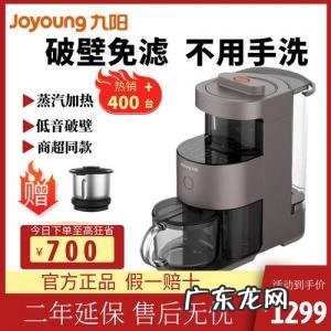 九阳破壁机价格 九阳破壁机价格表