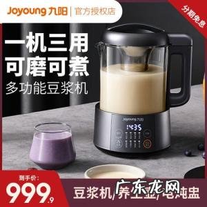 九阳豆浆机官网电话 九阳豆浆机官网