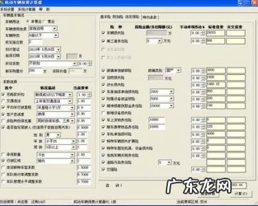 车险计算软件 买车险计算器