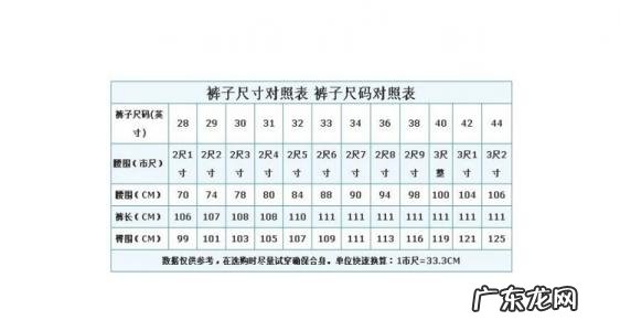 二尺七的腰围是多少厘米,穿什么码的裤 二尺七的腰围是多少厘米
