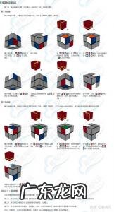 二阶魔方教程一步一步图解 二阶魔方教程图解