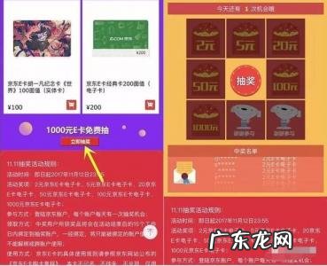 京东礼品卡如何使用 京东礼品卡免费领取