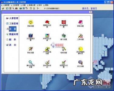 工资管理系统 人事工资管理系统