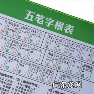 五笔打字口诀快速记忆 五笔打字口诀