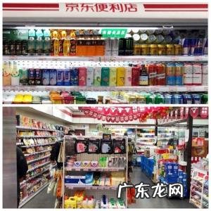 京东便利店官网电话 京东便利店官网