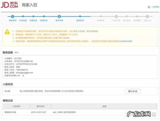 京东网店开店流程 京东如何开店