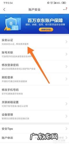 京东实名认证怎么解绑 京东实名认证