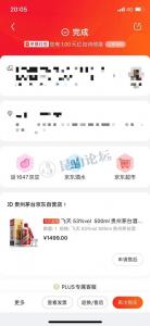 京东怎么抢茅台入口 京东怎么抢茅台