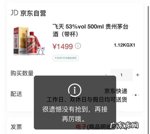 京东怎么抢茅台入口 京东怎么抢茅台