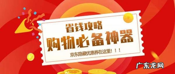 京东怎么领取大额优惠券 京东怎么领取优惠券