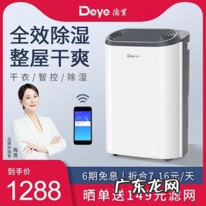 什么品牌家用除湿机 什么家用除湿机好