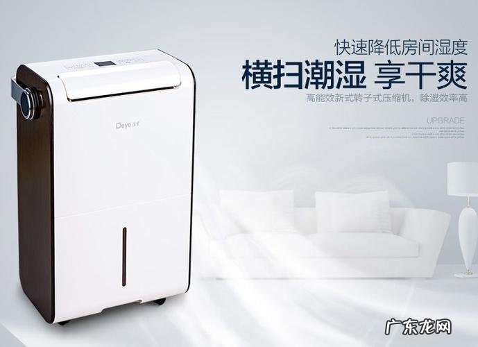 什么品牌家用除湿机 什么家用除湿机好