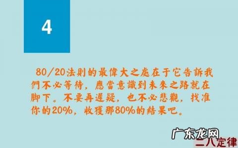 什么是二八定律和长尾理论 什么是二八定律