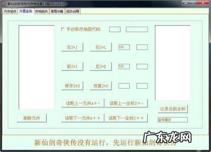 仙剑4修改器没有找到 未命名文件 仙剑4修改器