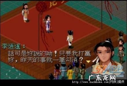 仙剑奇侠传1秘籍大全 仙剑奇侠传1秘籍