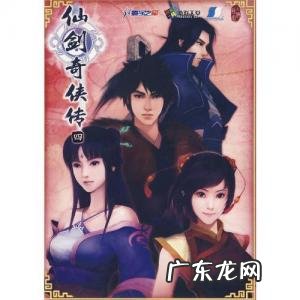 仙剑奇侠传4配音版破解 仙剑奇侠传4配音版