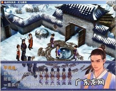 仙剑奇侠传二攻略大全带图 仙剑奇侠传二攻略