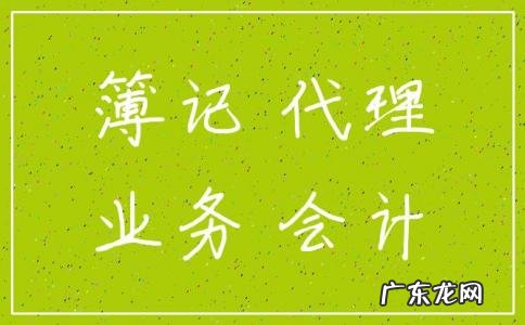 代理记账公司的工作内容简历 代理记账公司的工作内容