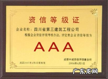 企业资信等级证书图片 企业资信等级证书